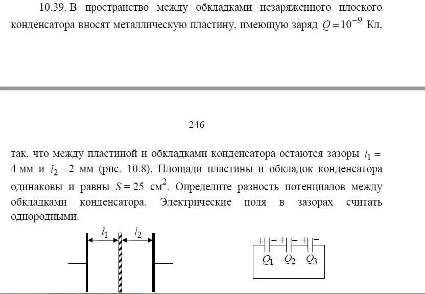 Ртуть между обкладками конденсатора. Пластины конденсатора. Пространство между обкладками плоского конденсатора. Пластина между пластинами в конденсаторе. Пластина между обкладками конденсатора.