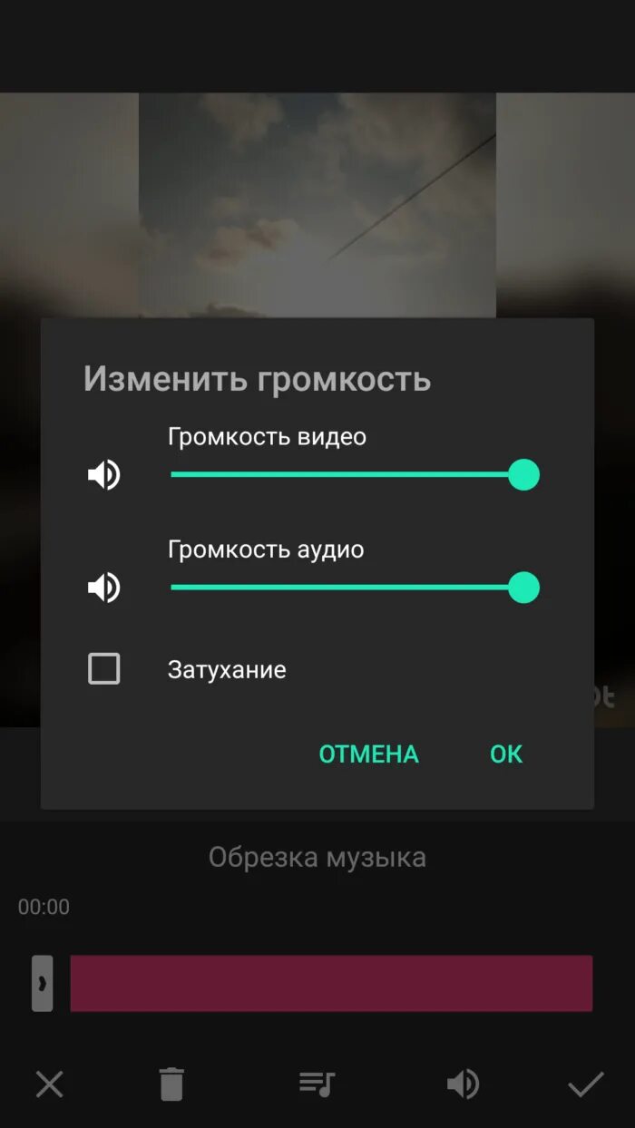 3 видео громкость. Изменение громкости. Как в иншоте вставить музыку. Как убрать звук из видео и наложить музыку. Как в иншот наложить музыку и убрать звук.