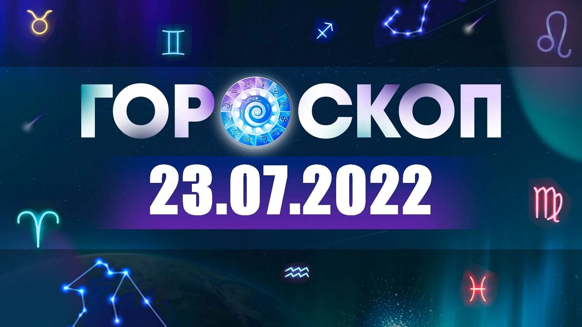 Что сулит 2024 год девам. Астропрогноз на август 2022 года. Астропрогноз на 2023. Знаки зодиака 2022 декабрь 30. Астропрогноз на 28 февраля.