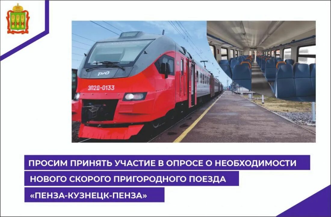 Электропоезд пенза ртищево расписание. Электричка пенза. новая электричка пенза кузнецк. электричка пенза кузнецк. скоростная электричка пенза кузнецк.