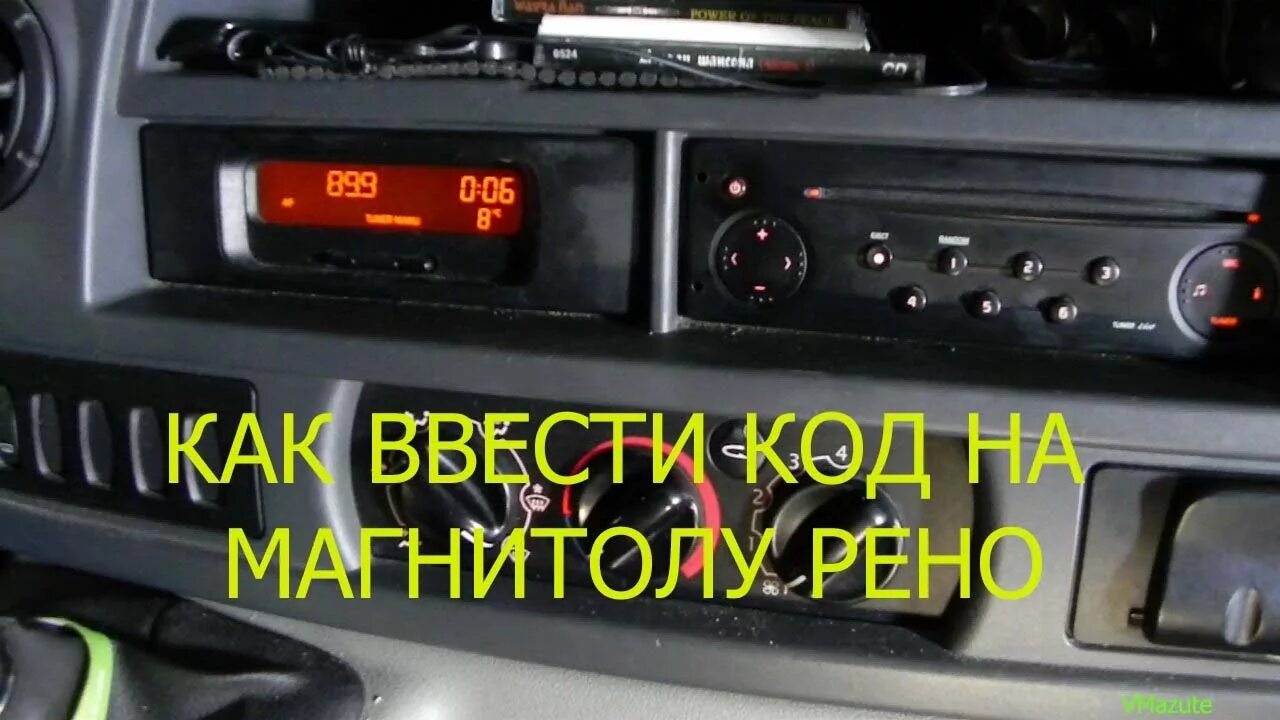 Как ввести код радио