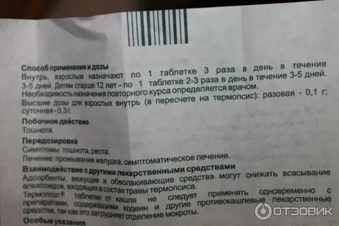 Таблетки от кашля побочка