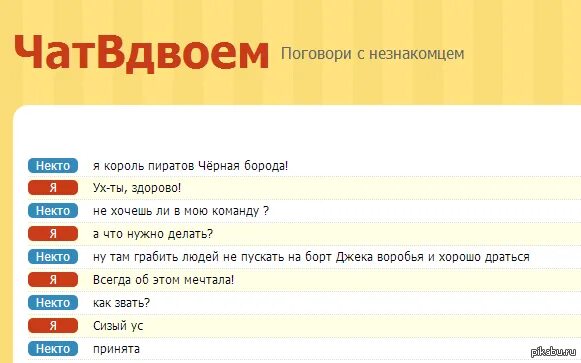 Чат вдвоем анонимно без регистрации. Чат вдвоем. чат вдвоём анонимный. чат вдвоём без регистрации. чат вдвоем поговори со мной.