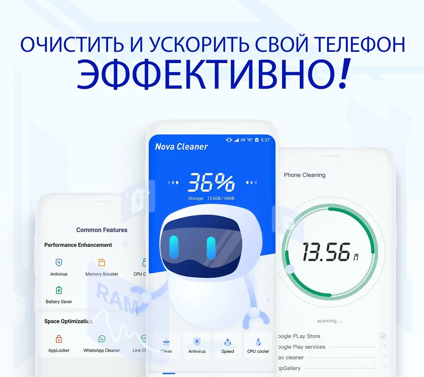 Приложения очистка ускорение. Nova Cleaner. Ochistitel virusav. Очистка Android. Очиститель Master Stages clean 2017.