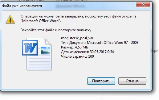Ошибка операции с файлом