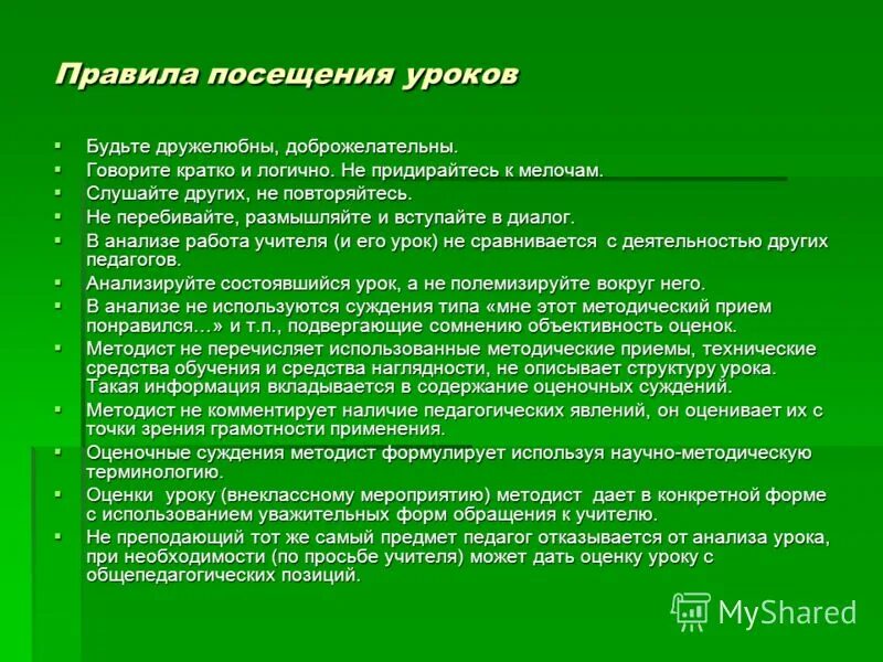 Выводы посещенных уроков