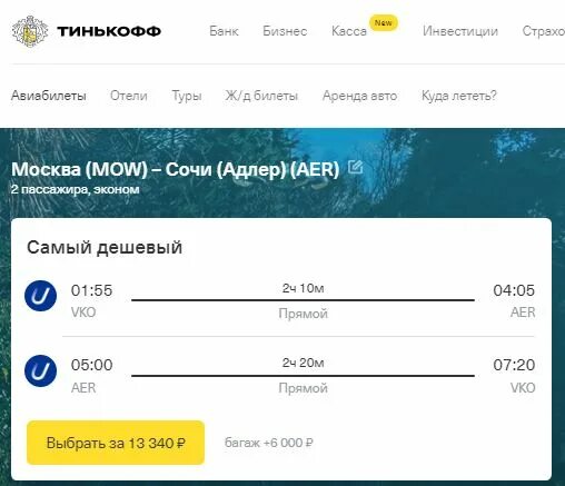 Сайт тинькофф авиабилеты. Тинькофф премиум. Тинькофф премиум Airlines. All Airlines Premium тинькофф кредитная. Тинькофф Алл Аирлинес премиум.