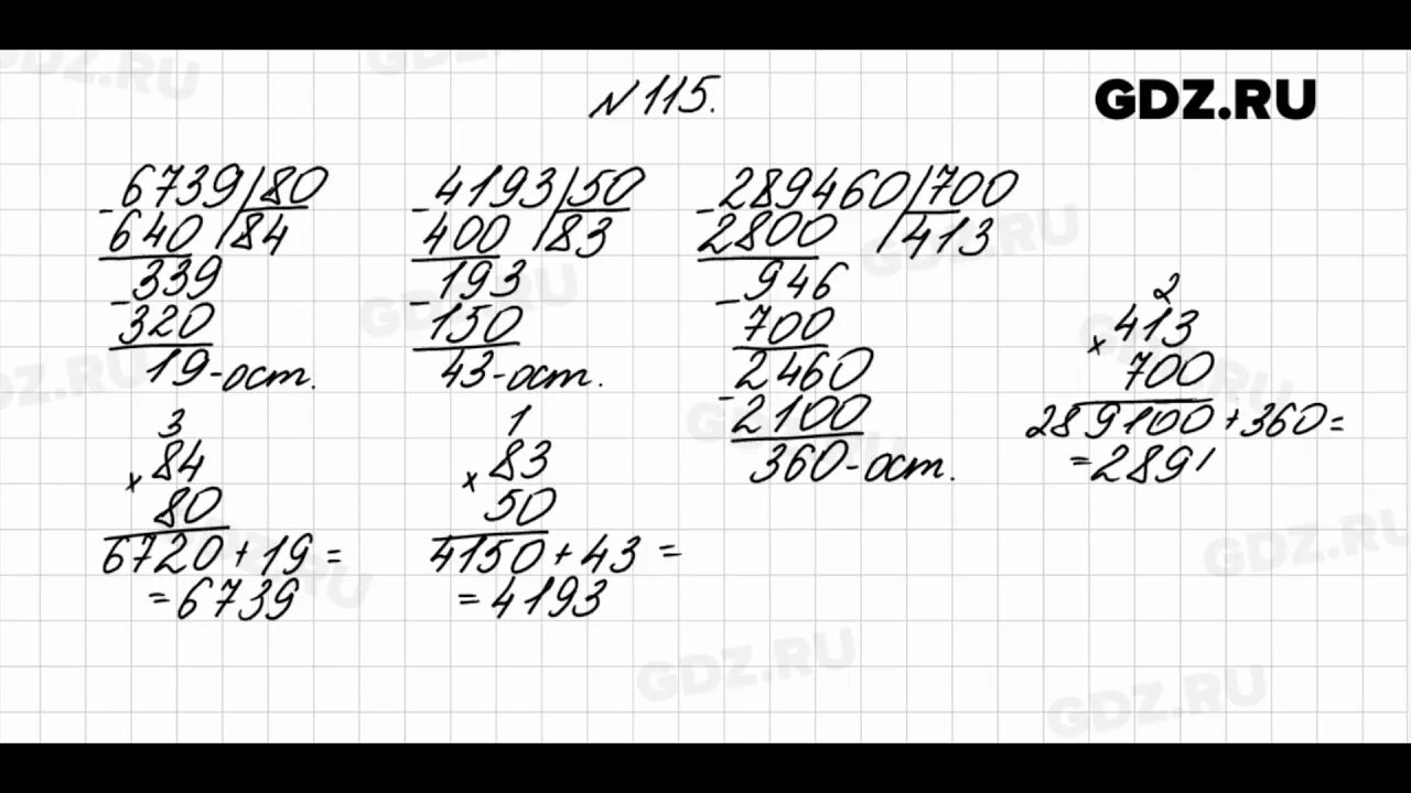 Матем номер 115