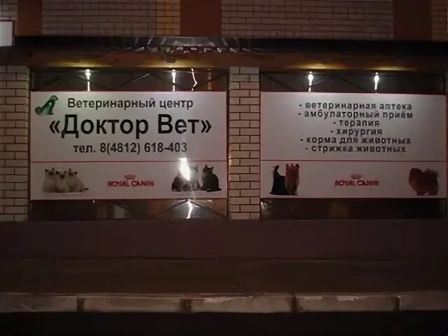 Ветеринарная клиника "ДОКТОР ВЕТ" Ветеринарный центр "Доктор Вет" оказывает услу