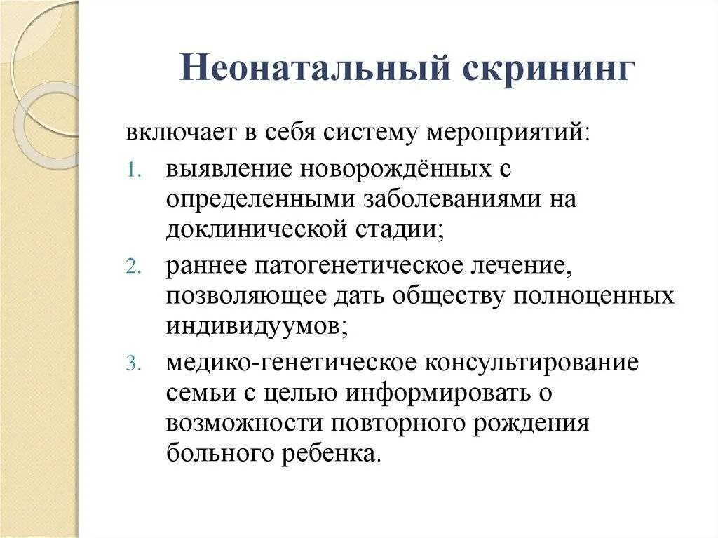 Скрининг программа включает. Неонатальный скрининг включает. программа неонатального скрининга включает. неонатальный скрининг что включает в себя. неонатальный скрининг какие заболевания выявляет.