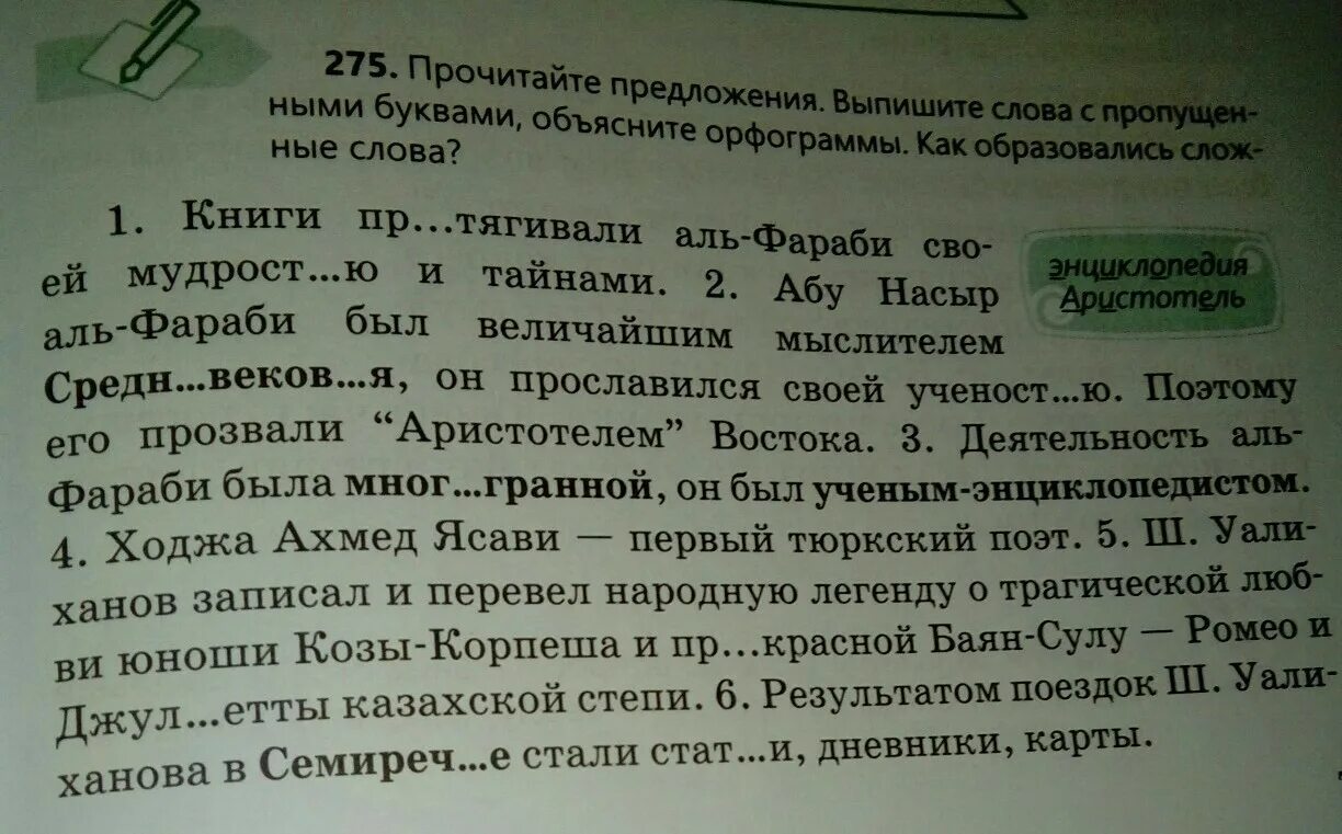 Прочитайте текст выпишите незнакомые слова. Выпишете слова с пропущеннымибуквами. Выпишите слова с пропущенными буквами. Выпиши в слова пропущенные буквы. Задание выпишите в тексте пропущенные слова.