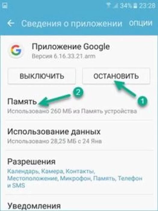 Программа для отключения программ андроид. Опции приложения. Выключить Остановить приложение. Как отключить приложение. Приложение остановлено Android.
