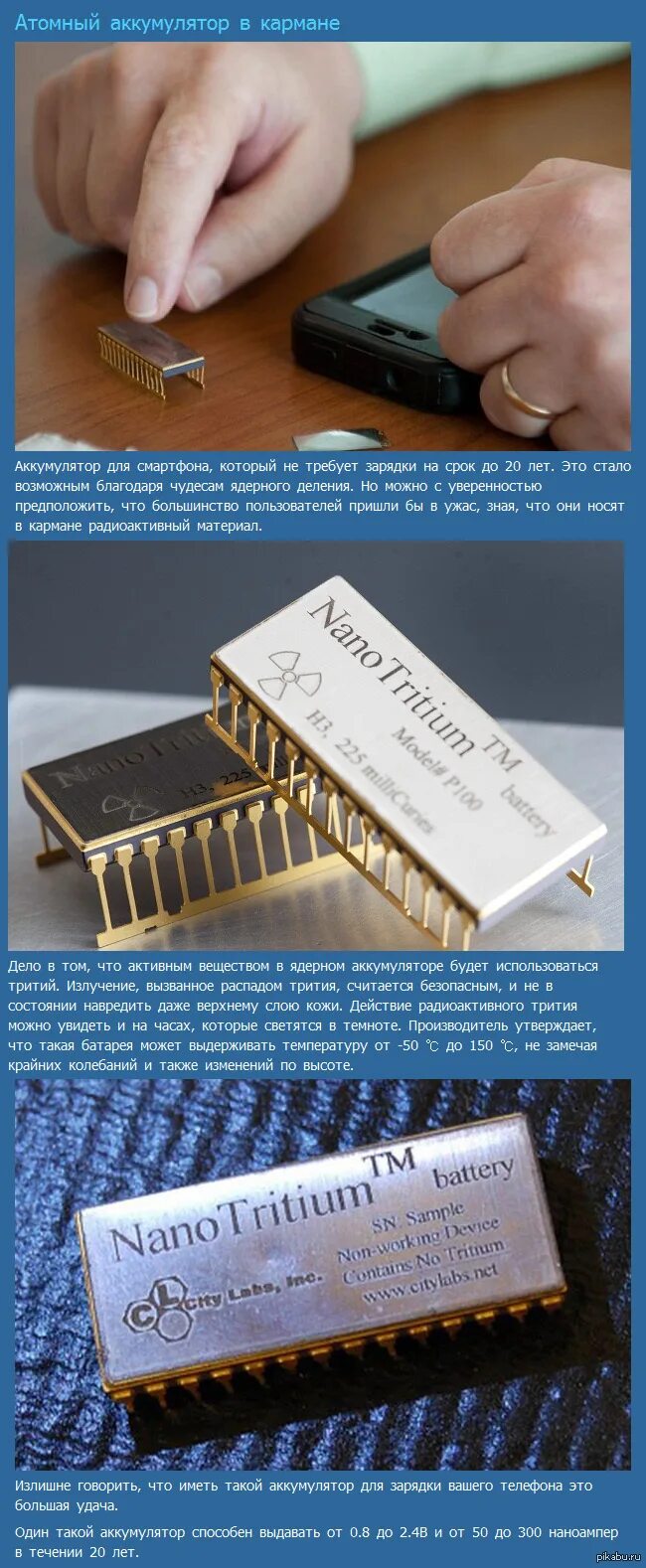 Атомная батарея для смартфона. Никель-63 ядерная батарейка. Атомная батарея для смартфона. Ядерную батарейку «россия а123». Радиационная батарейка.