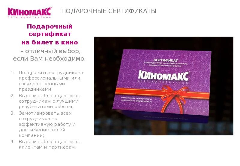 Афиша москва сертификат