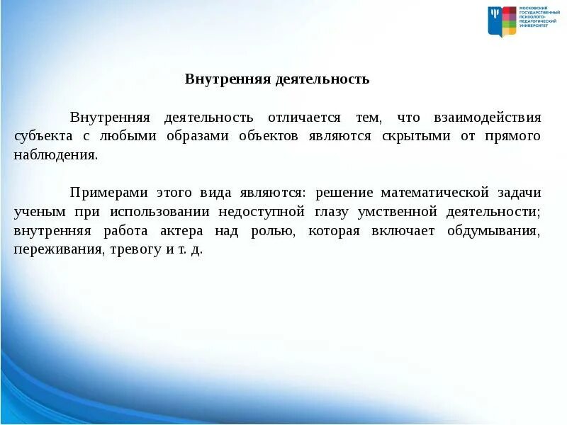Структура деятельности внешняя и внутренняя деятельность. Деятельность это внутренняя и внешняя активность. Внутренние компоненты деятельности. Деятельность это внутренняя и внешняя активность. Внутренняя деятельность в психологии.