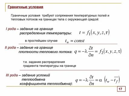 Граничные условия третьего рода