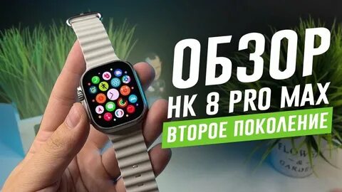 Hk 8 pro max