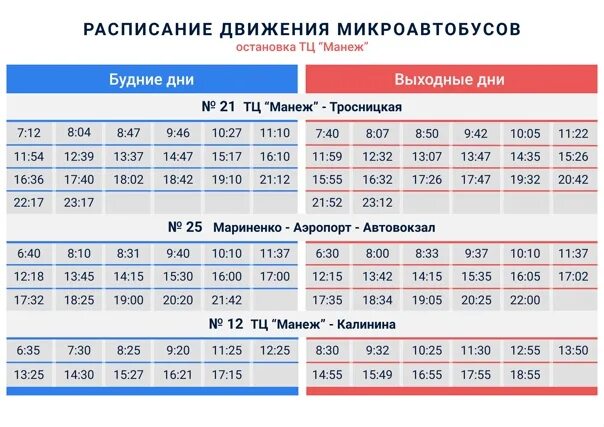 Автобус 41 остановки и расписание. Корпоративный автобус. Манеж автобус. Виды расписаний движения автобусов. Какой автобус едет до манежа.