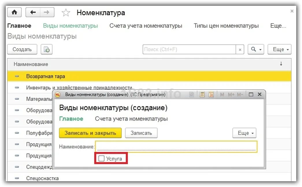 Где находится номенклатура в 1с