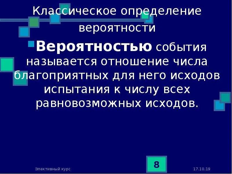 Элементы теории вероятностей 9 класс. Элементы теории вероятности 9 класс. Презентация по теории вероятности 9 класс. Начальные сведения из теории вероятностей. Начальные сведения из теории вероятностей 9 класс.