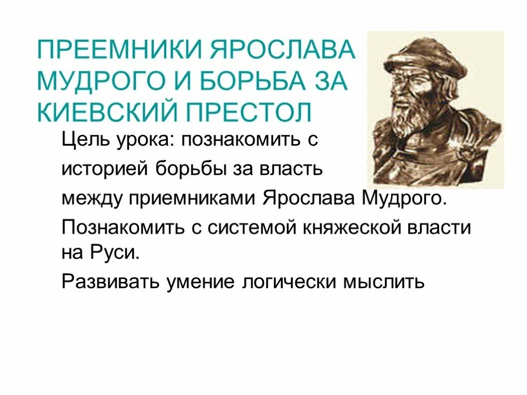 Борьбой за Киевский престол в XII. Борьба за киевский престол в 12 веке