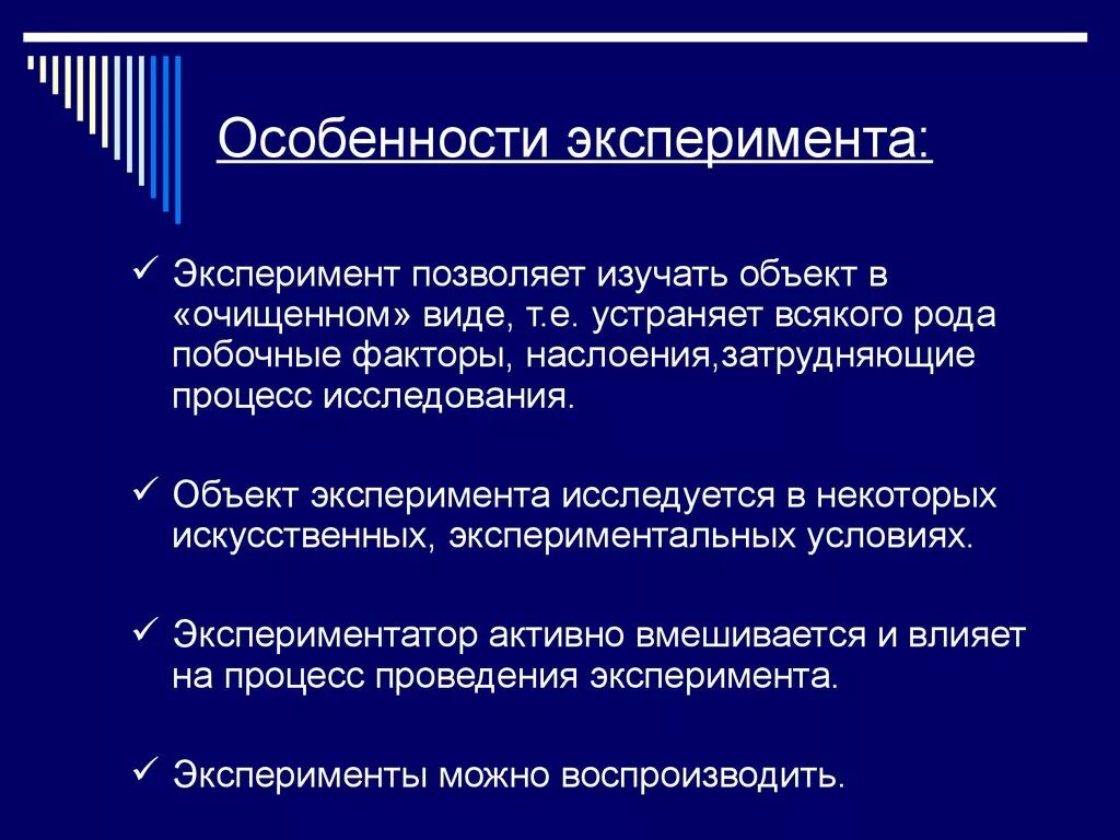 Виды социального эксперимента. Особенности проведения метода эксперимента. Признаки метода исследования(эксперимент). Особенности метода эксперимента в психологии. Характеристика эксперимента как научного метода.