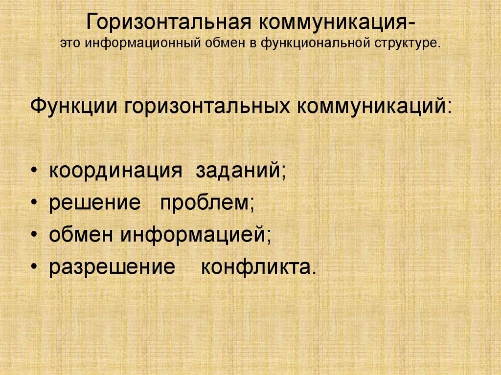 Проблемы обмена информации