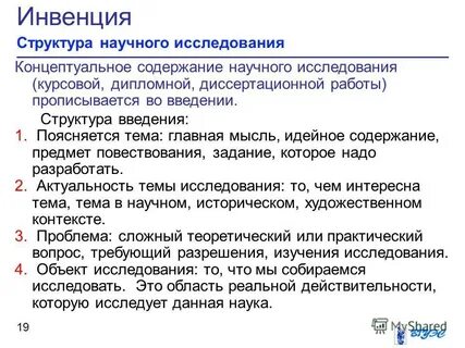 Инвенция