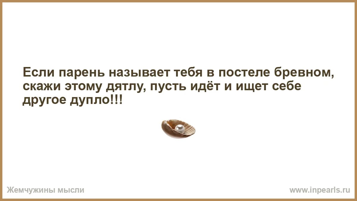 Как не быть бревном в постели. Как не быть бревном в постели