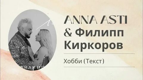 Зачем я тебе текст асти