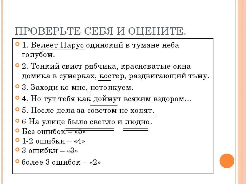 Белеет какое лицо. Белеет Парус одинокий в тумане моря голубом синтаксический разбор. Белеет Парус одинокий в тумане моря голубом разбор предложения. Разобрать предложение Белеет Парус одинокий в тумане моря голубом. Белеет Парус одинокий синтаксический разбор предложения.