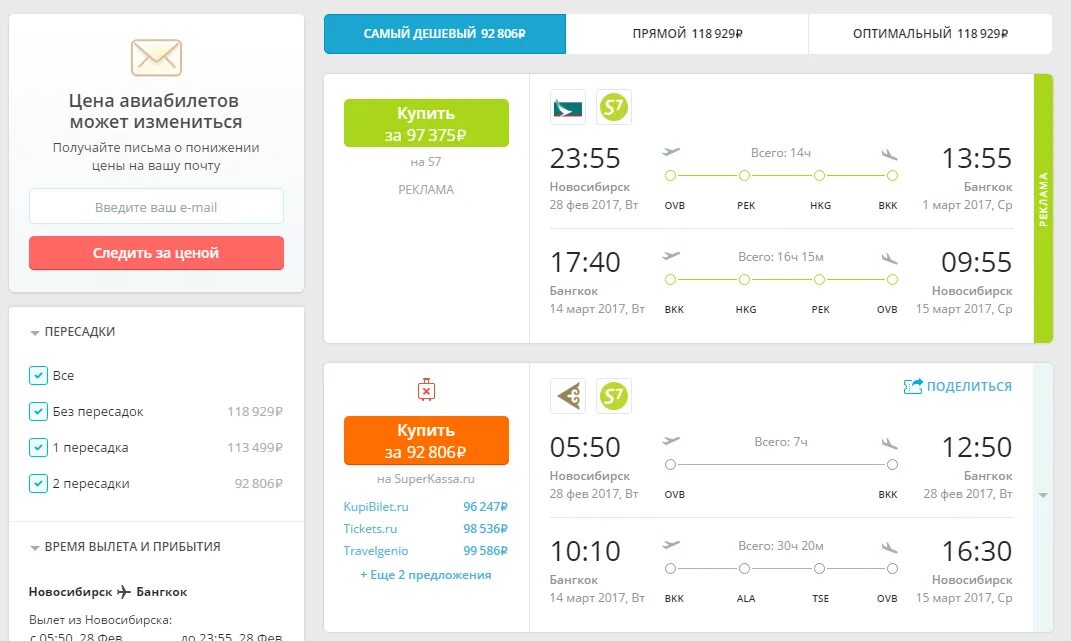Билеты в Тайланд. Новосибирск Бангкок авиабилеты прямой рейс. Новосибирск-Москва авиабилеты s7. Тайланд авиабилеты. Купить билет s7 новосибирск