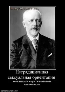 Чайковский ориентация