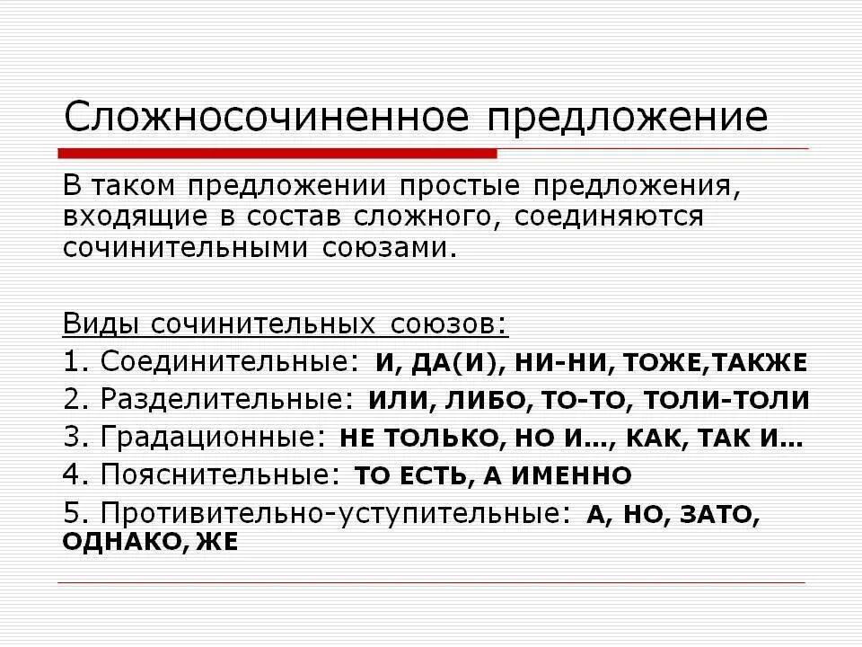 Как отличить сложносочиненное. Сложно сочинение предложение пример. Союзные сложносочиненные предложения примеры. Сложносочиненное предложение примеры. Сложносочиненное предположение.