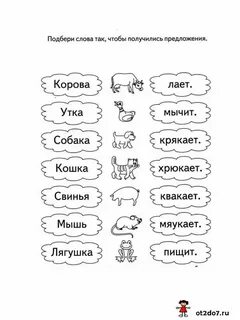 Слова действия 1 класс задания