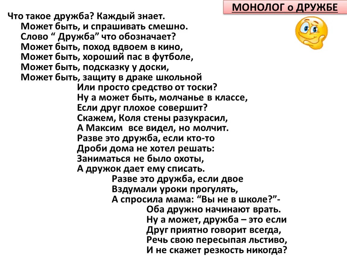 Монолог текст. Монолог рассказ. Стих монолог. Монолог о дружбе Измайлов.