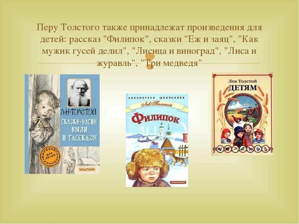 Толстой для детей 4 класс. Толстой для детей 4 класс