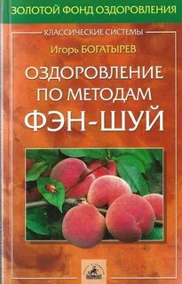 Книга оздоровление