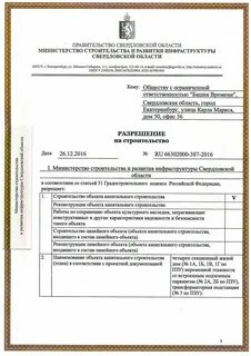 Новые постановления в строительстве