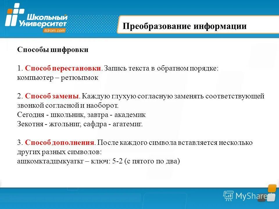 выберите верные способы замены одного символа другим. оператор для изменения значения переменной. сложи почленно неравенства. выберите верные способы замены одного символа другим. заполните окошки одночленами так чтобы выполнялось равенство.