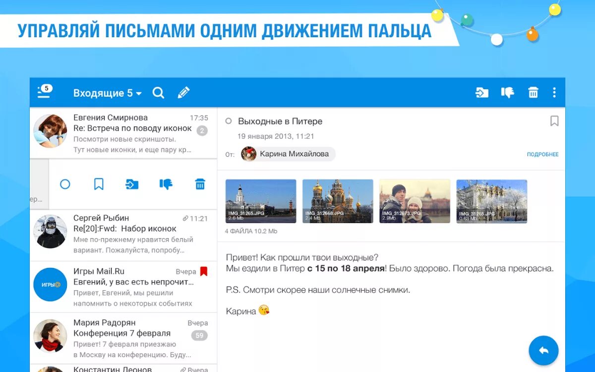 Маил ру бесплатный. Mail. Мэйл почта. Приложение майл ру. Скриншот электронной почты.