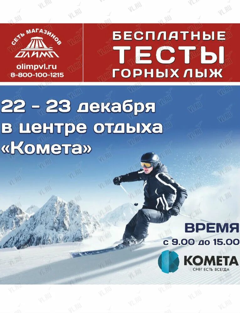 Тесты горны. Юрманка горнолыжный комплекс новосибирск. Лыжи атомик фишер саломон. Тесты горны. Мега лыжи.