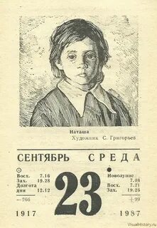 Календарь 23
