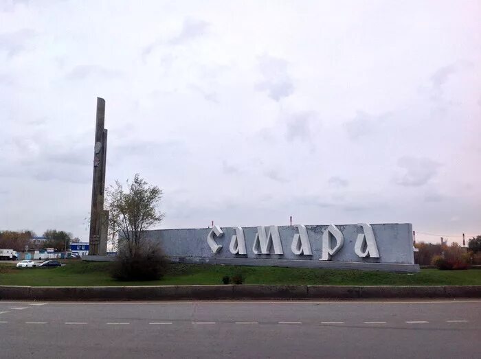 Самара указатель. Въезд в самару. Самара въезд в город. Самара въезд в город. Въезд в самару.