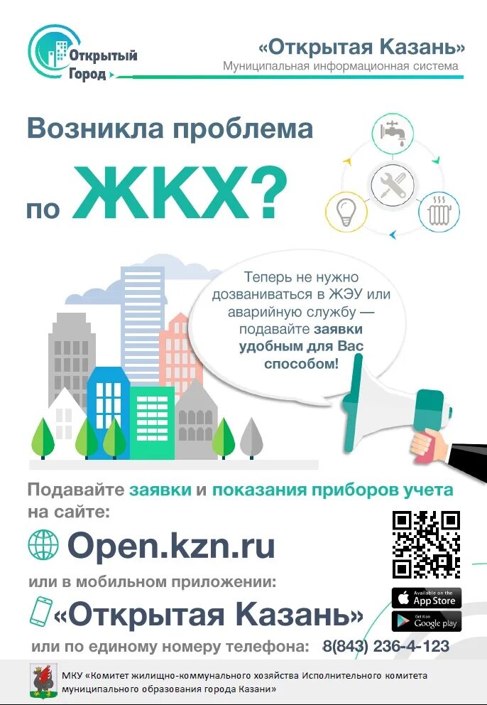 Открытая казань подать. Открытая Казань. Открытый город Казань. Казань опен.