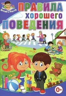Правила хорошего то