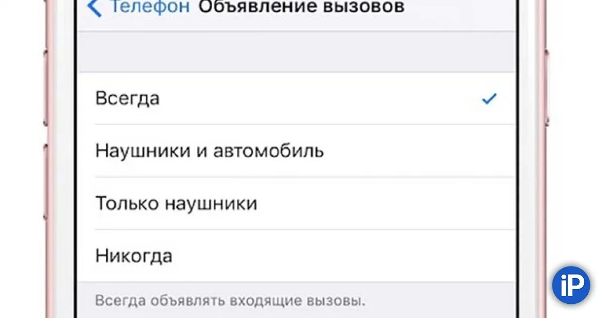 Как включить вибрацию при звонке на айфоне. Объявление вызова на айфоне. Объявление вызовов iphone. Объявлять вызовы iphone.