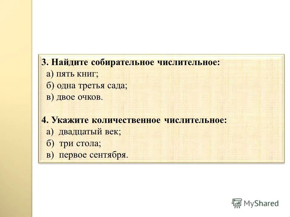 Числительные двое трое четверо. Употребление собирательных числительных (двое, трое, пятеро). Собирательниечислительные. Двое трое четверо пятеро шестеро семеро восьмеро девятеро. Двое суток собирательное числительное.