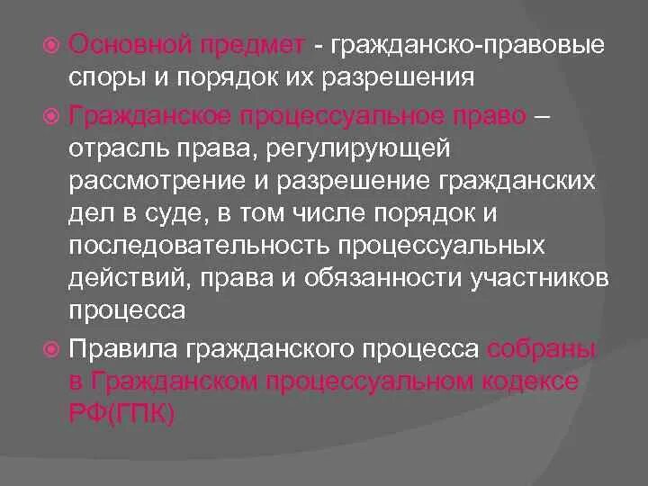 Способы разрешения гражданско правовые споры. Виды гражданских правовых споров. Порядок разрешения гражданских споров. Порядок их разрешения гражданско правовых споров.