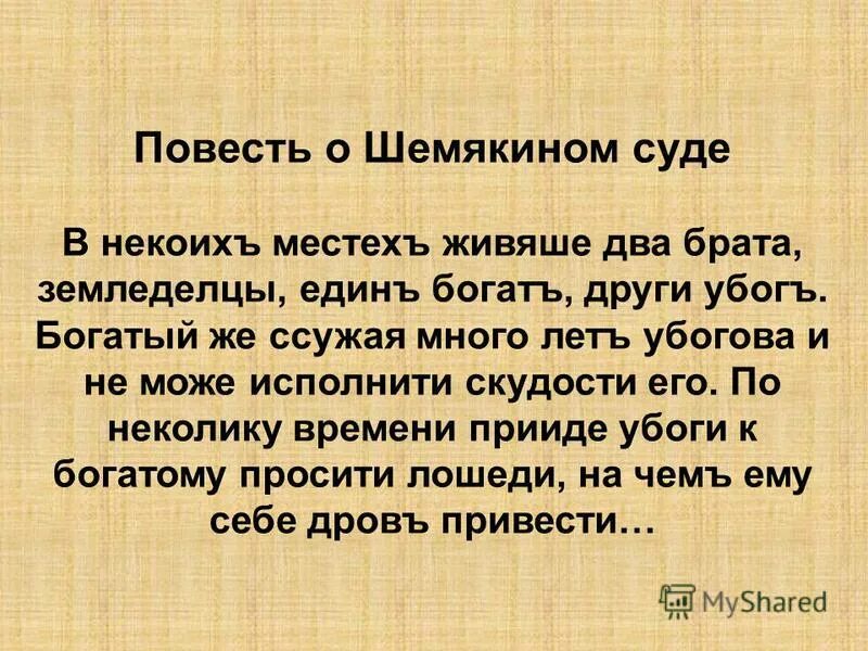 Повесть о шемякином суде век автор